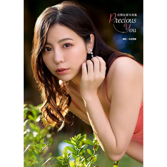 요시자와 유키 1st 사진집 - precious you