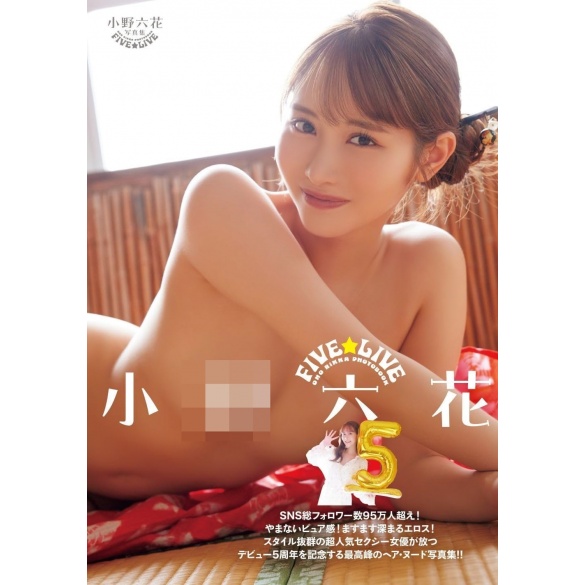 오노 릿카 5th 사진집 -  ＦＩＶＥ ＬＩＶＥ