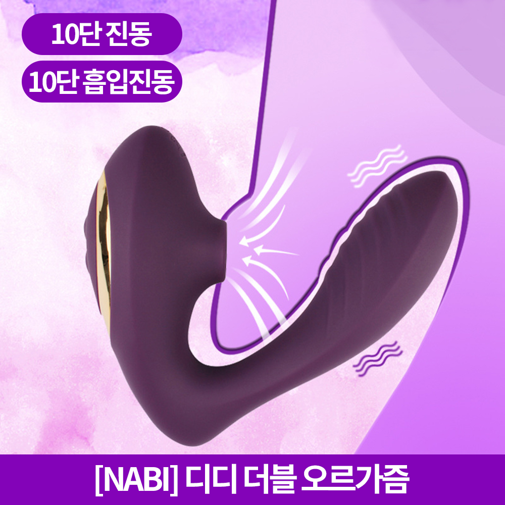 [NABI] 디디 더블 오르가즘 (퍼플) (흡입/진동) (퍼플)