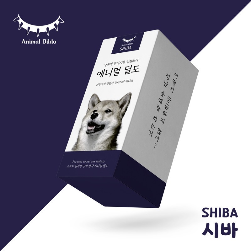 애니멀딜도 (Animal Dildo) 시바 (SHIBA)