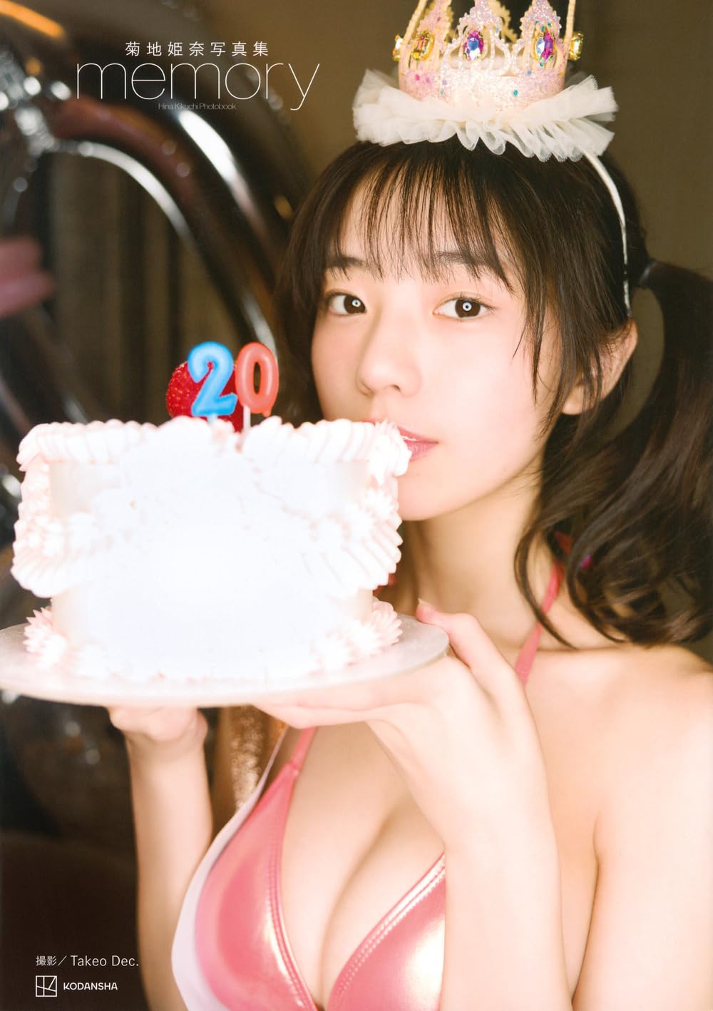 키쿠치 히나 20세 기념 사진집 - 메모리 memory 호화판 (한정판 DVD, 추가 포토북, 스티커 첨부)