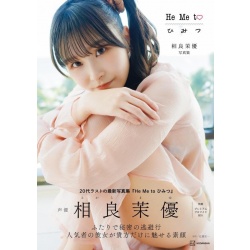 사가라 마유 사진집 - 히미츠 He Me to