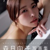 H 모리 히나코 사진집