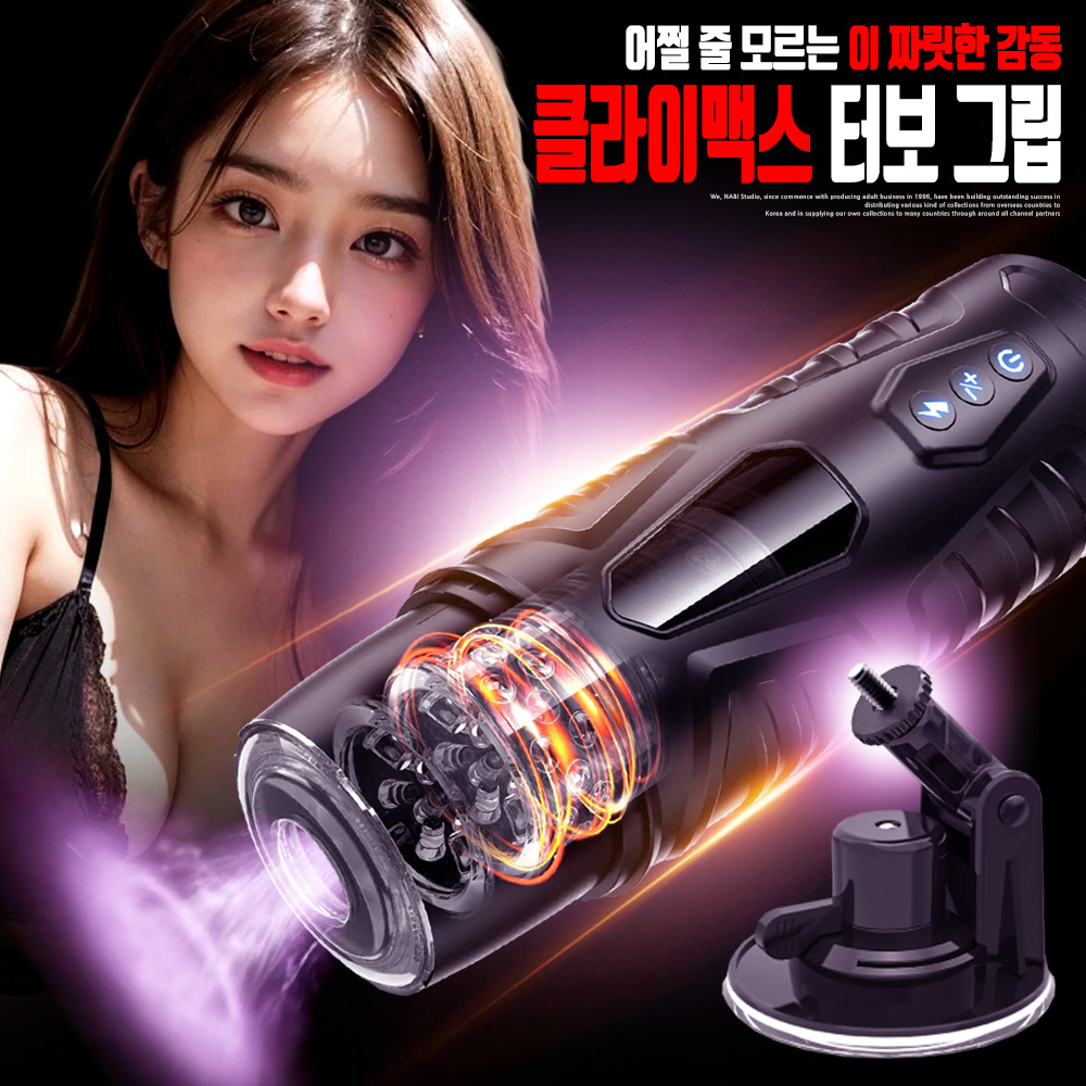[NABI] 클라이맥스 터보 그립 (롤링피스톤클라이맥스모드)