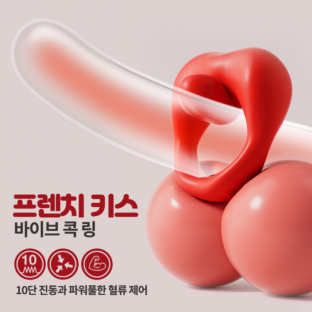 [NABI] 프렌치 키스 바이브 콕링 (10단 진동)