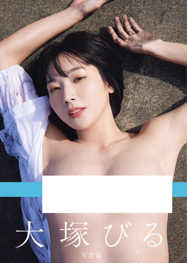 오츠카 비루 사진집 - 행선지