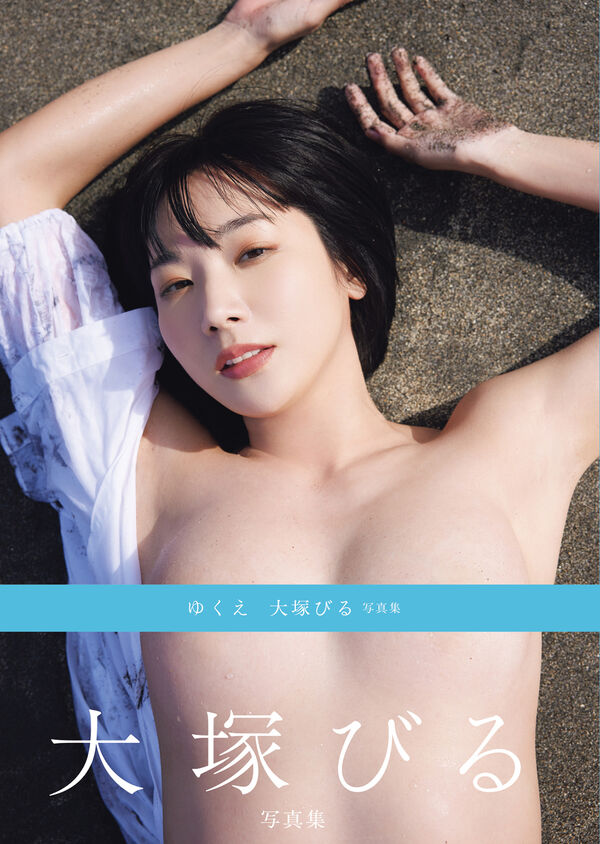 오츠카 비루 사진집 - 행선지