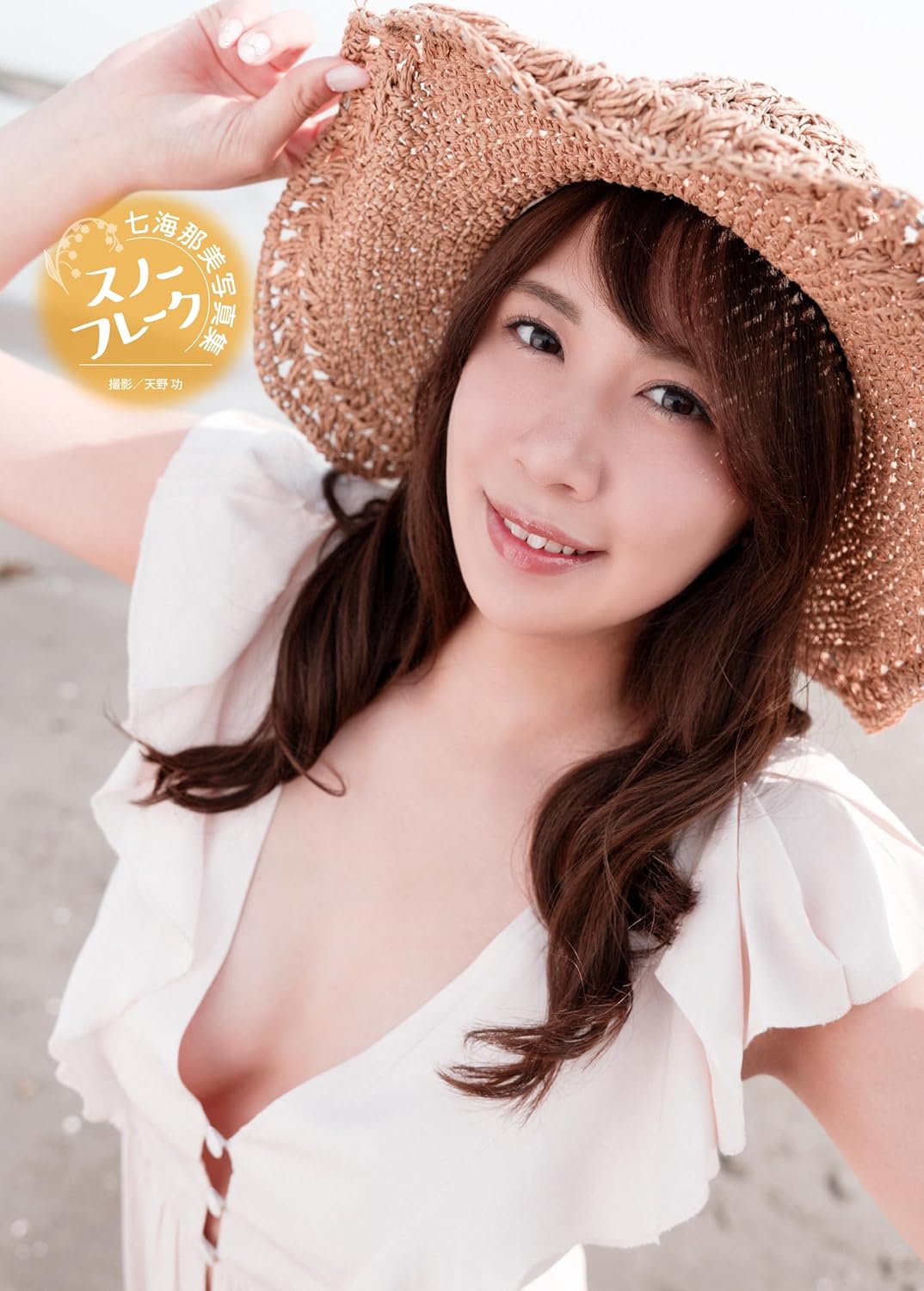 나미 나미 사진집 - 눈송이