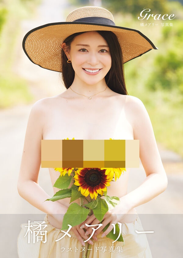 그레이스 – 타치바나 메아리 사진집