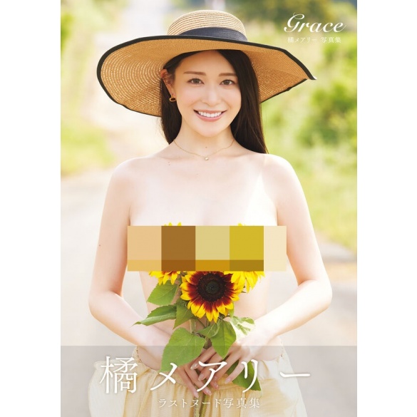 그레이스 – 타치바나 메아리 사진집