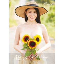 그레이스 – 타치바나 메아리 사진집