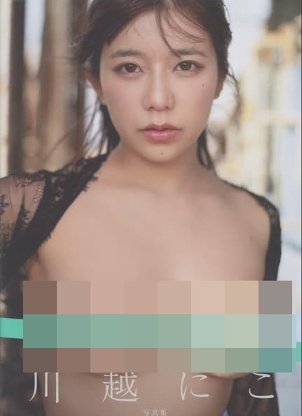 어른니코 – 카와고에 니코 사진집