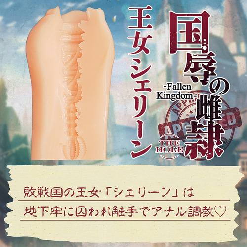 망국의 암컷 노예 더 홀 공주 셰린느