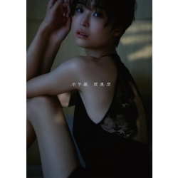 와타나베 나기사 1st 사진집 『수평선』