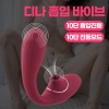나비 디나 흡입바이브 (10단 진동/흡입)