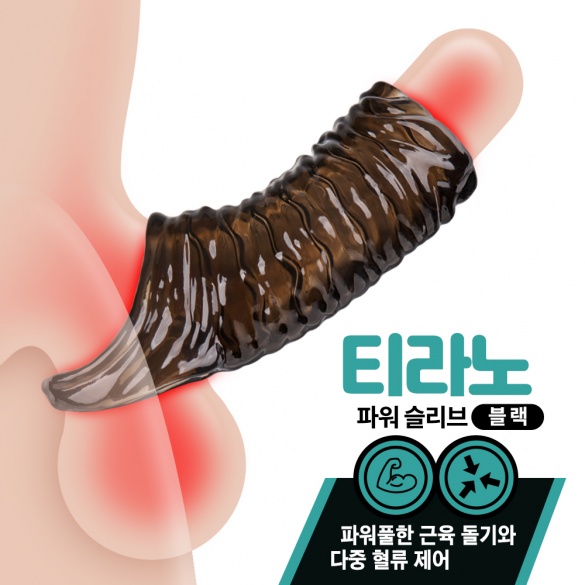 나비 티라노 파워슬리브 (블랙)