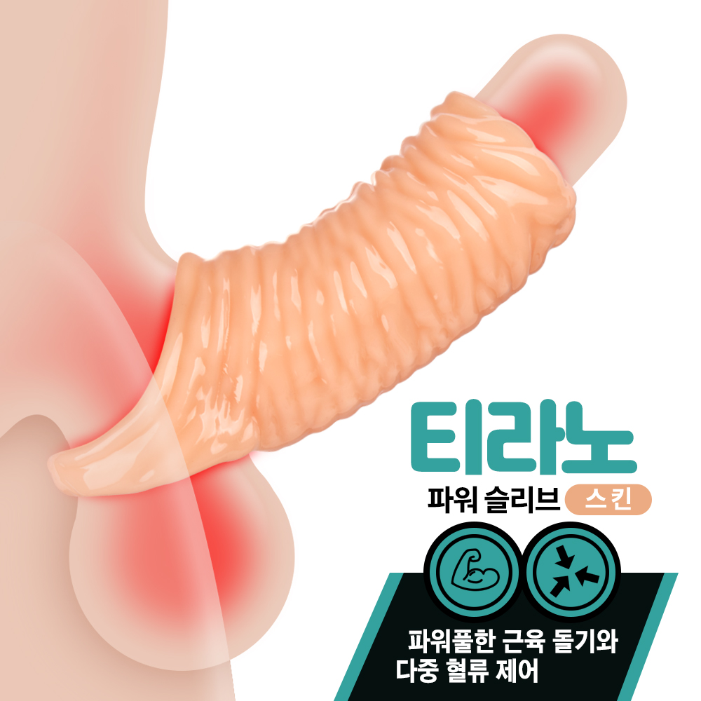 나비 티라노 파워슬리브 (스킨)