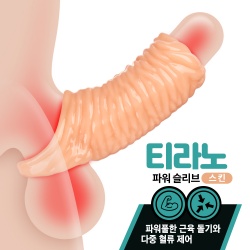 나비 티라노 파워슬리브 (스킨)