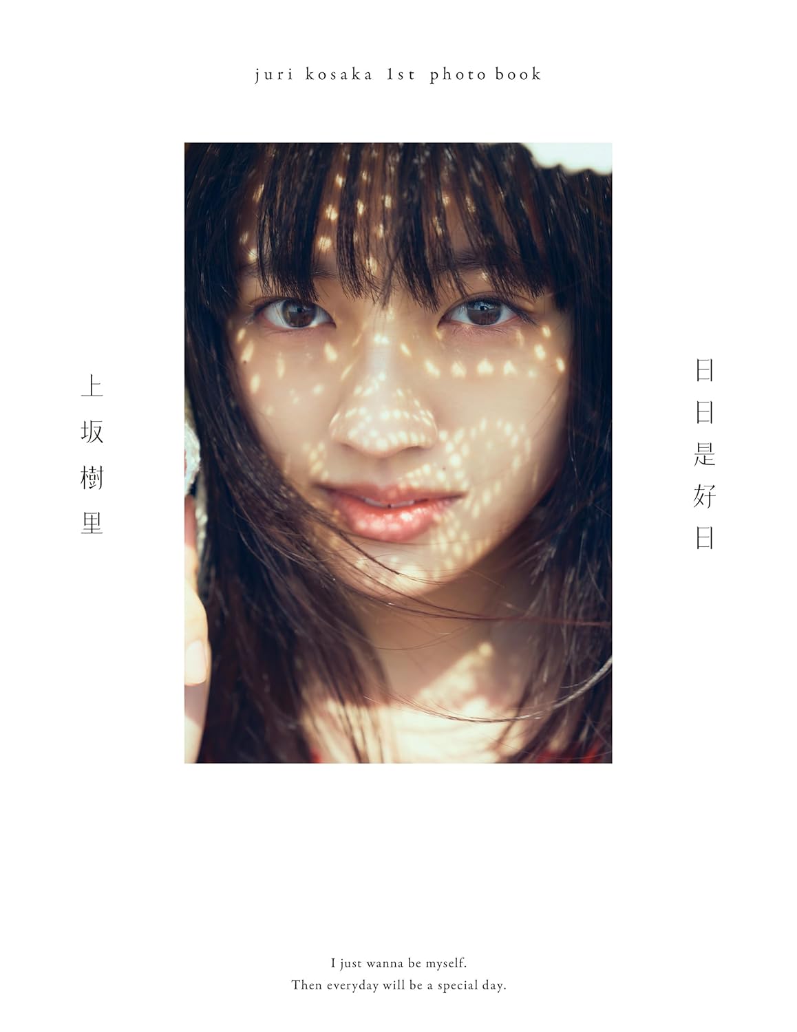 우에사카 쥬리 1st 사진집 「제목 미정」