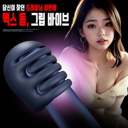 나비 맥스돔 그립 바이브 (10단 진동)