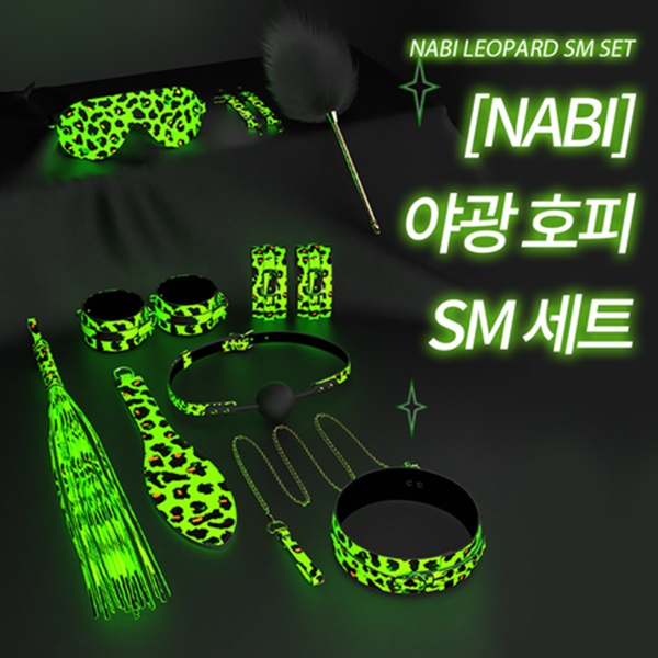 나비  야광 호피 SM세트