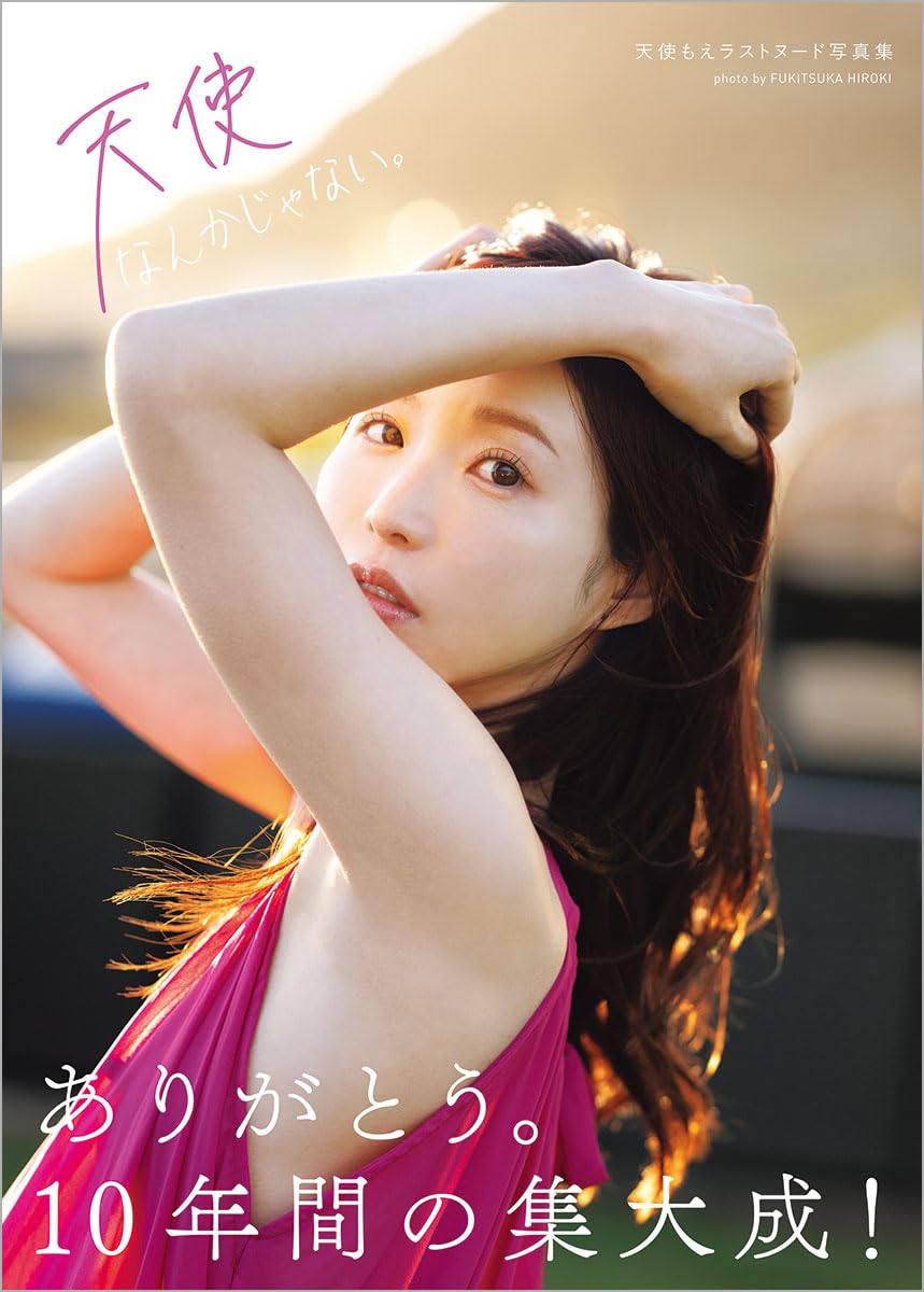 아마츠카 모에 마지막 누드 사진집 - 천사가 아니야