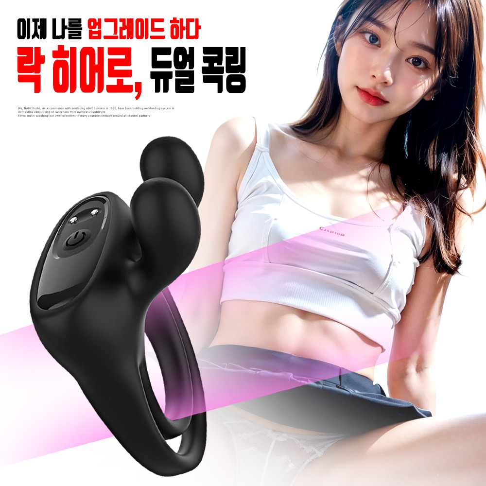 나비 락 히어로 듀얼콕링 (9단 진동)