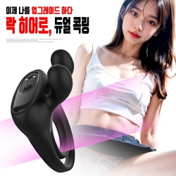 나비 락 히어로 듀얼콕링 (9단 진동)