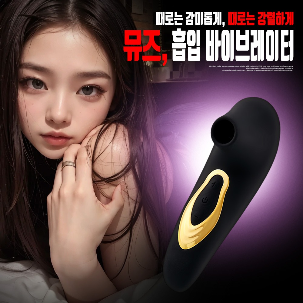나비 뮤즈 흡입 바이브레이터 (블랙)