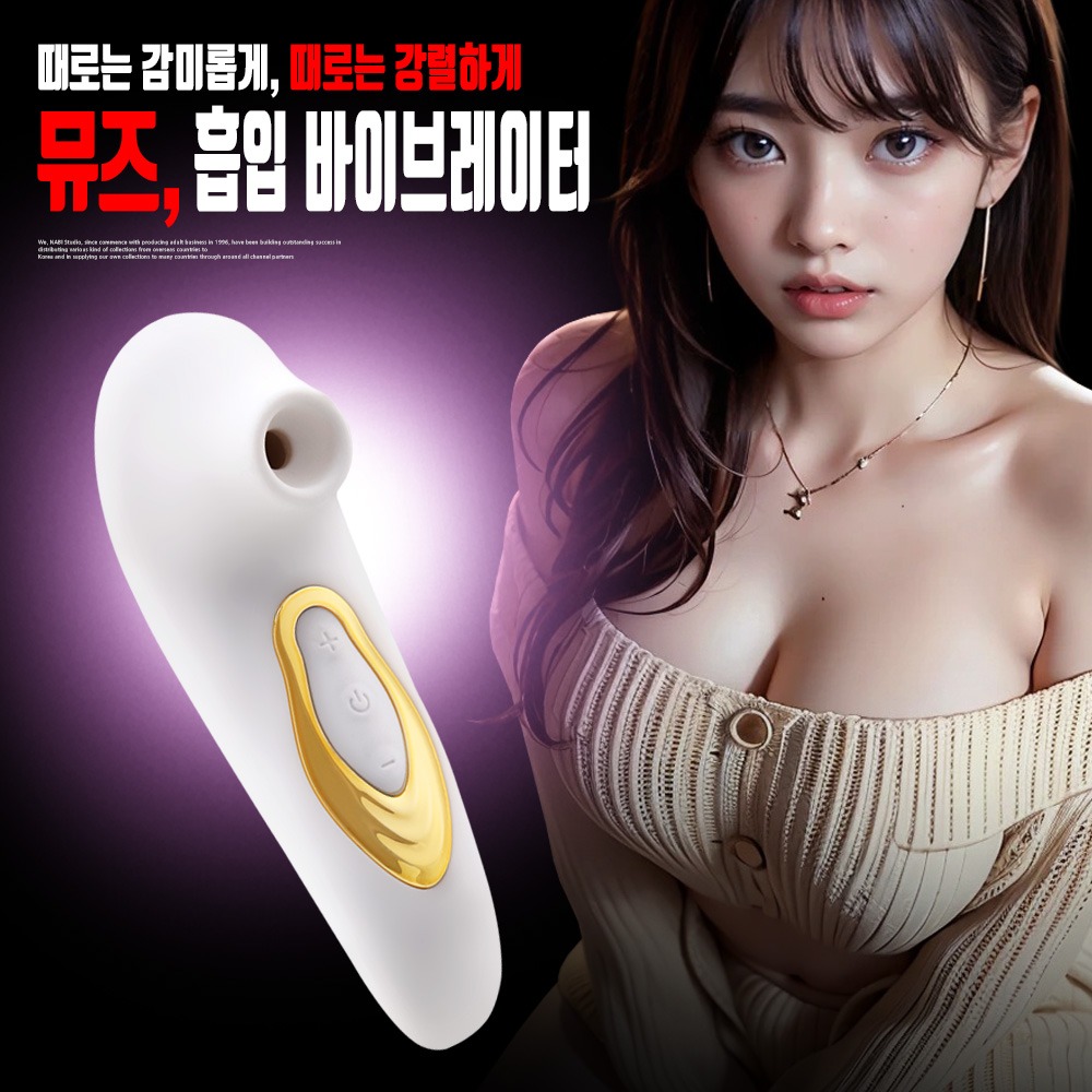 나비 뮤즈 흡입 바이브레이터 (화이트)
