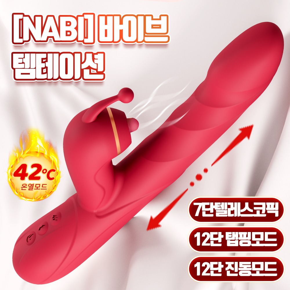 나비 바이브 템테이션 (레드) (12단 탭핑7단 텔레스코픽12단진동온열)