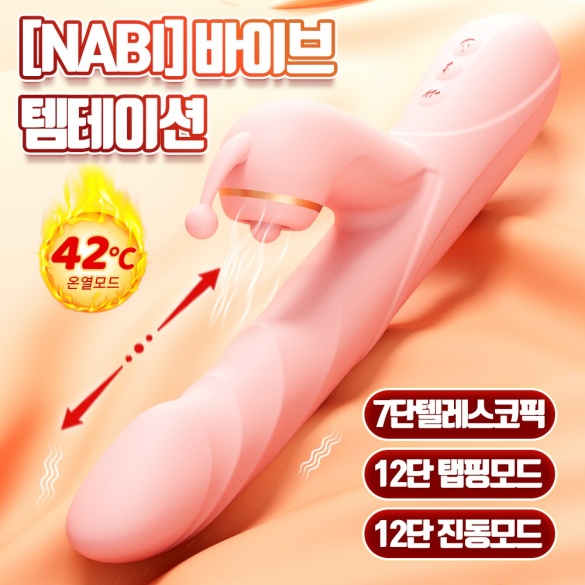 나비 바이브 템테이션 (핑크) (12단 탭핑/7단 텔레스코픽/12단진동/온열)