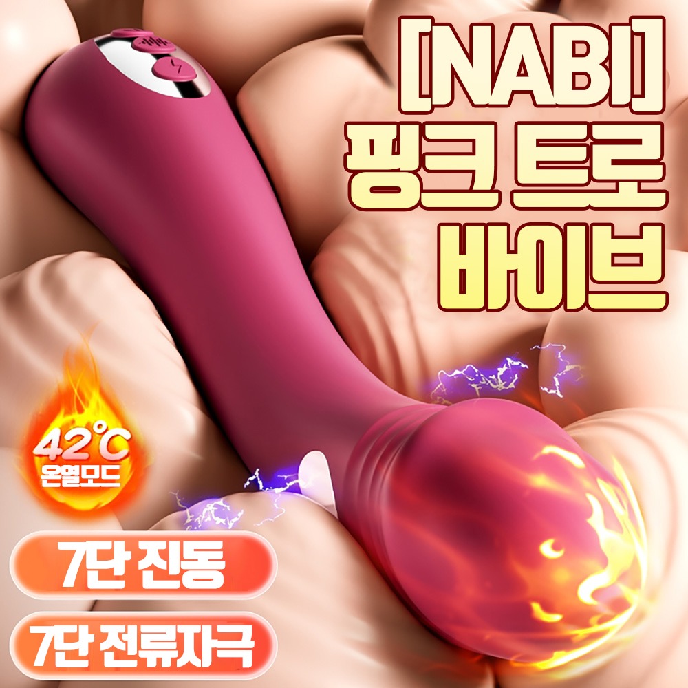 나비 핑크 트로 바이브 (7단 진동/7단 전류자극/온열)