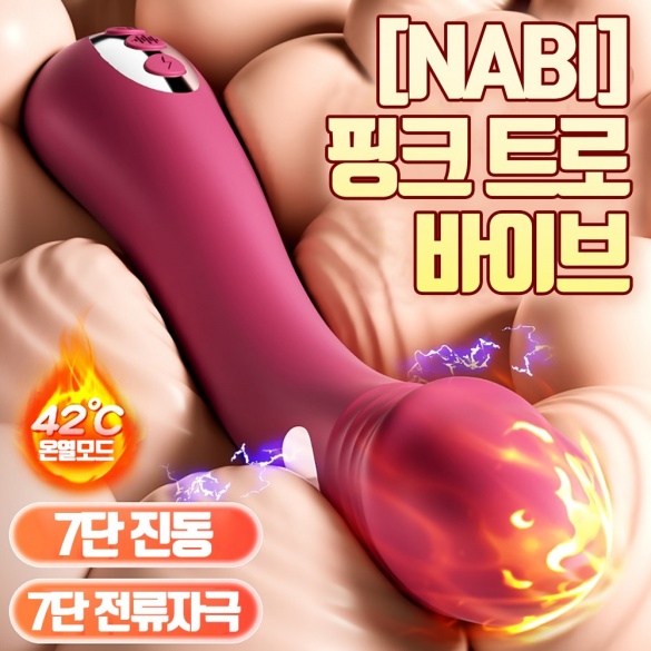 나비 핑크 트로 바이브 (7단 진동/7단 전류자극/온열)