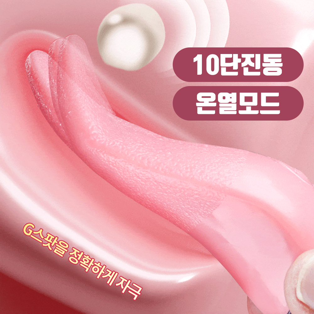 [나비] 위글 텅 바이브 (10단 흡입진동릭킹)