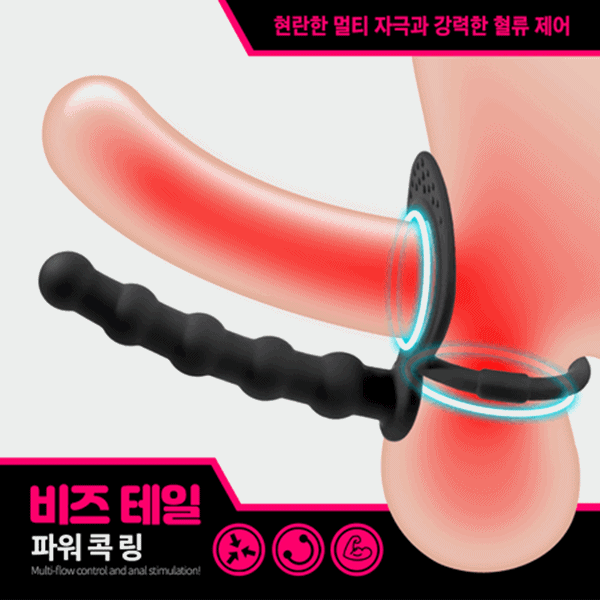 [나비] 비즈 테일 파워 콕링