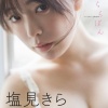 시오미 키라 1st 사진집 - 키라라라퐁