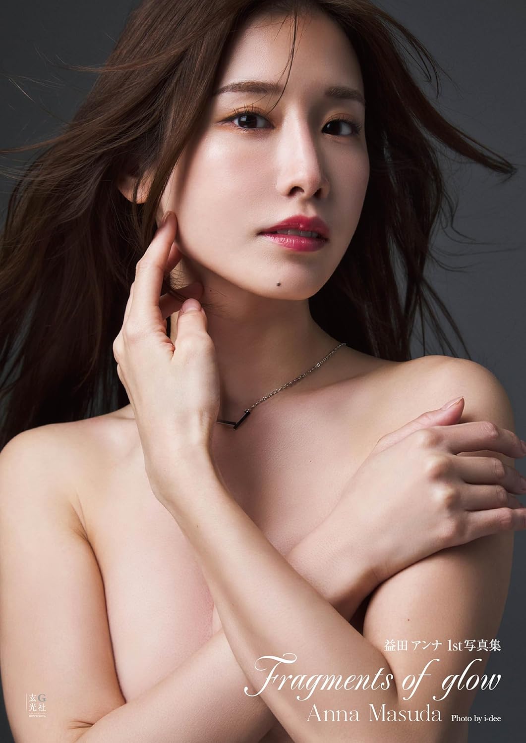 마스다 안나 첫 번째 사진집 - 빛의 조각들