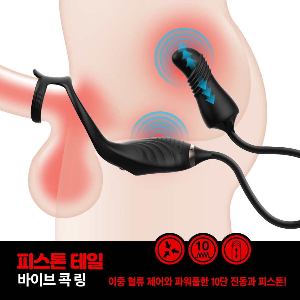 NABI 피스톤 테일 바이브 콕링 (10단 피스톤진동)