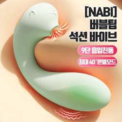 NABI 버블팁 석션 바이브 (그린) (9단 흡입진동온열)