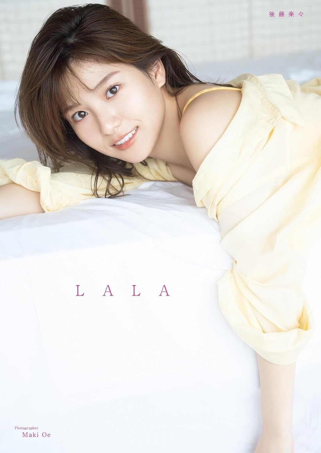 고토 라라 첫 사진집 - LALA
