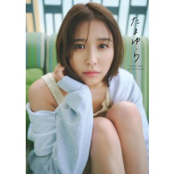 타마이 시오리 첫 번째 사진집 - 타마유라