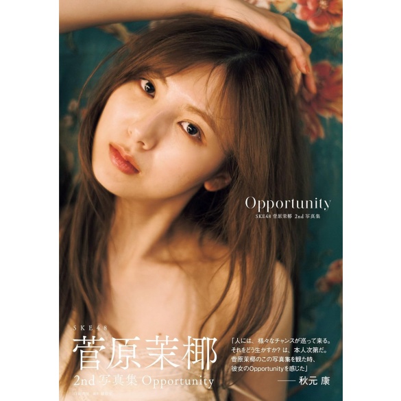 SKE48 스가와라 마야 2번째 사진집 - 타이틀 미정