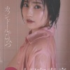 코히나타 카논 1st 사진집 - 카논돌의 비밀