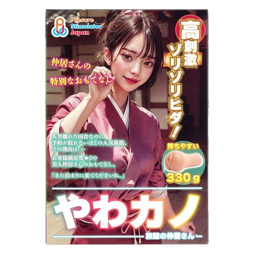 야와카노 (여관의 직원)