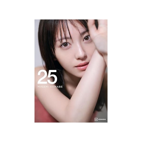 하마베 미나미 사진집 - 25 호화판