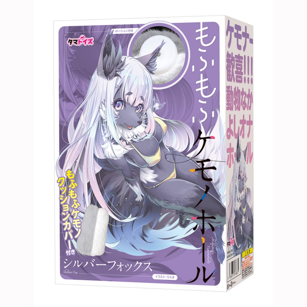 모후모후 케모홀 실버 폭스