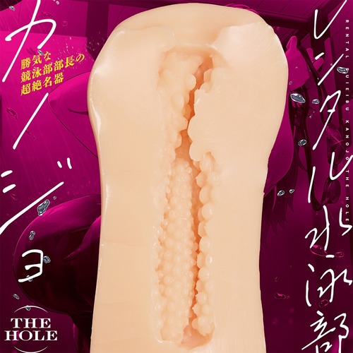 렌탈 수영부 여친 더 홀