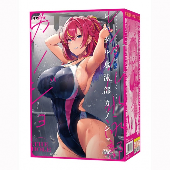 렌탈 수영부 여친 더 홀