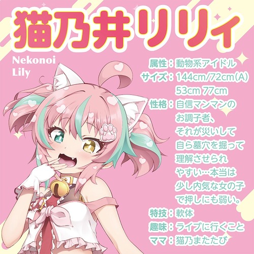 오나홀이 된 견습 아이돌 네코노이 리리